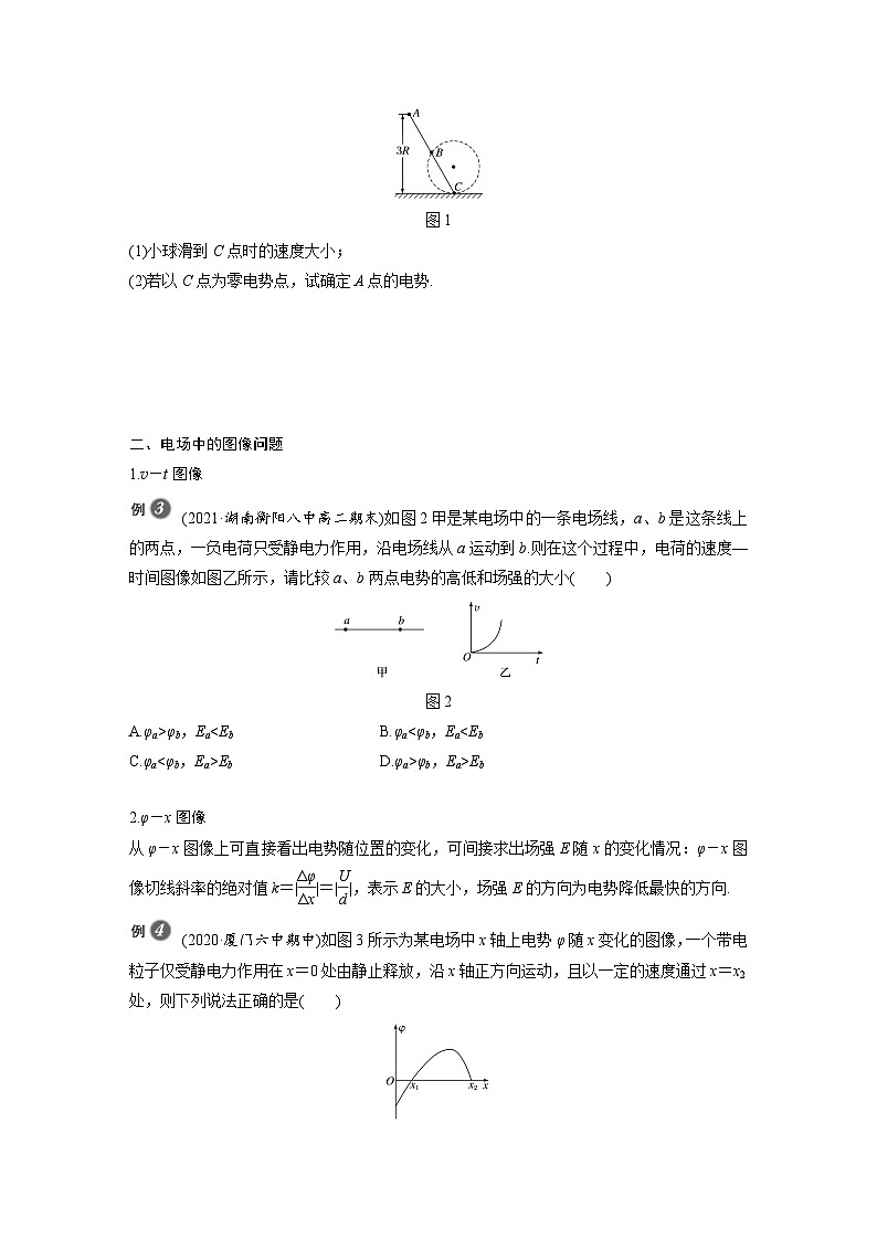 高中物理新教材同步必修第三册 第10章 专题强化4　电场中的功能关系及图像问题   （学生版）第2页