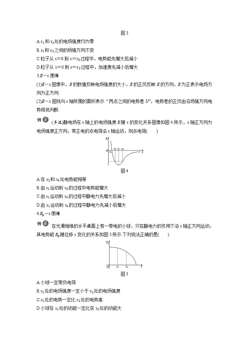 高中物理新教材同步必修第三册 第10章 专题强化4　电场中的功能关系及图像问题   （学生版）第3页