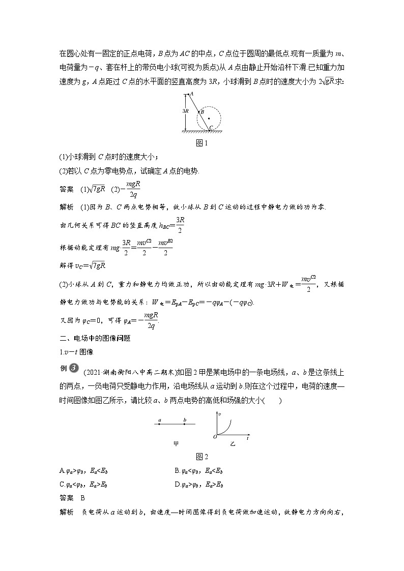 高中物理新教材同步必修第三册 第10章 专题强化4　电场中的功能关系及图像问题   （教师版）第2页