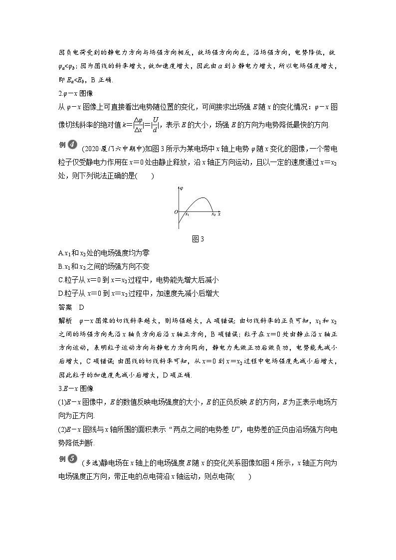 高中物理新教材同步必修第三册 第10章 专题强化4　电场中的功能关系及图像问题   （教师版）第3页