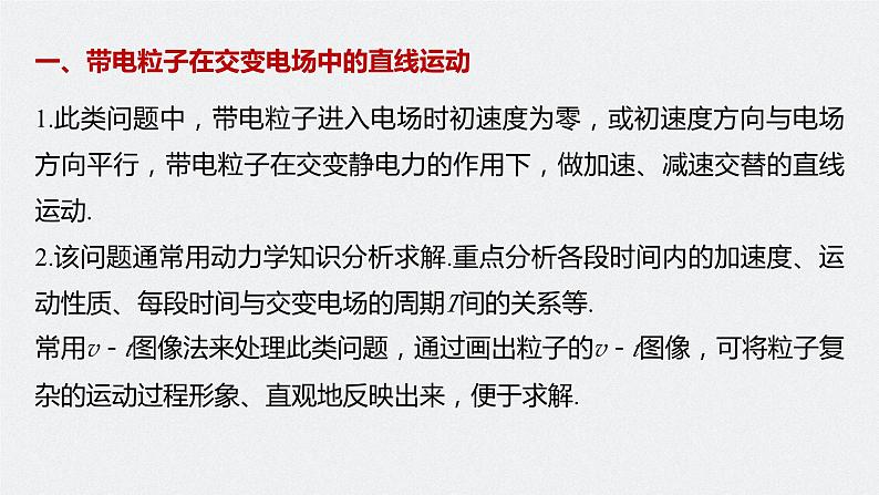 高中物理新教材同步必修第三册课件+讲义 第10章 专题强化5 带电粒子在交变电场中的运动07