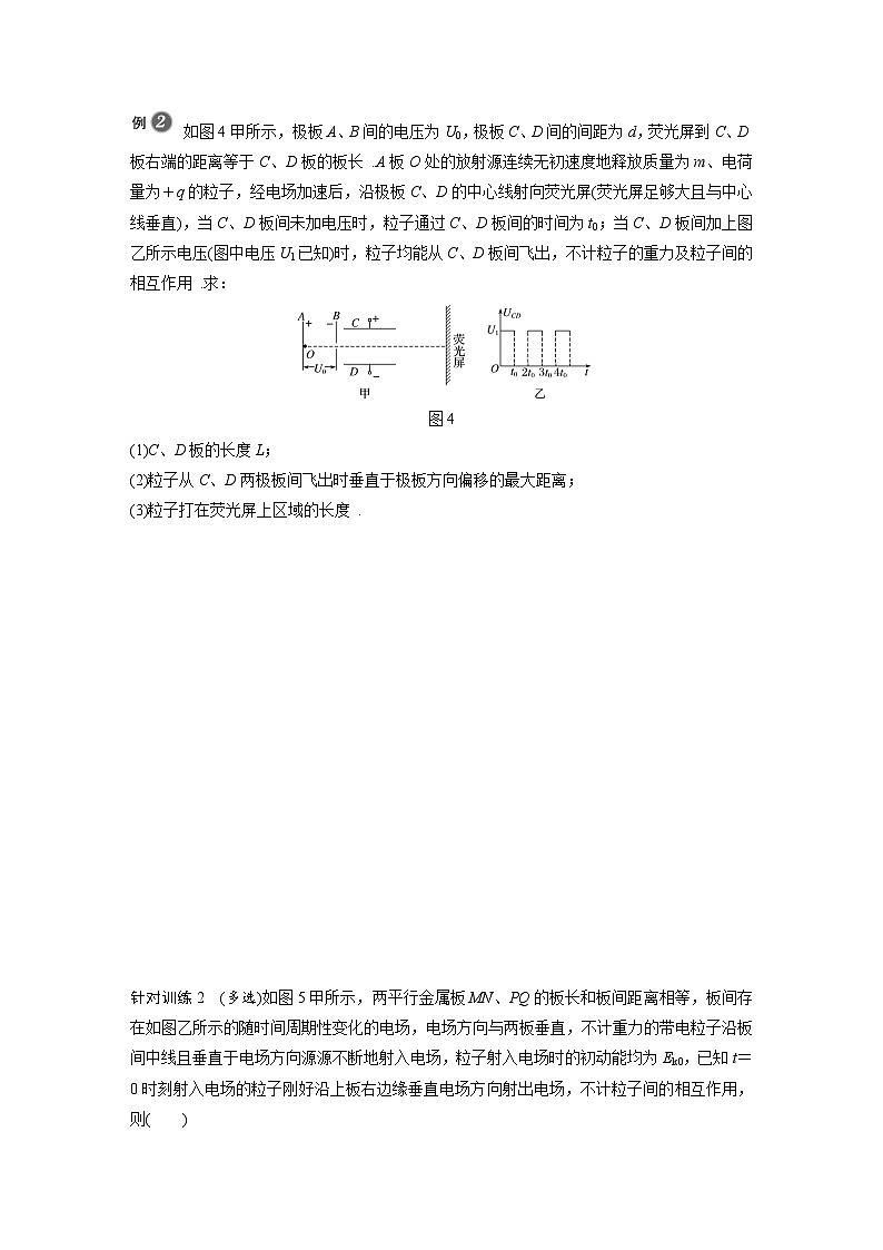 高中物理新教材同步必修第三册 第10章 专题强化5　带电粒子在交变电场中的运动   （学生版）第3页