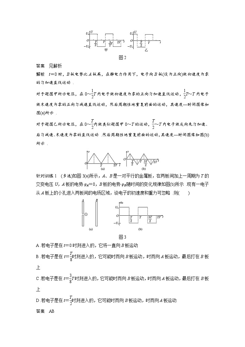高中物理新教材同步必修第三册 第10章 专题强化5　带电粒子在交变电场中的运动   （教师版）第2页