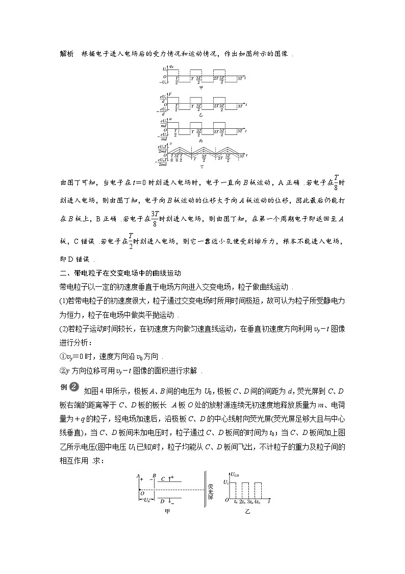高中物理新教材同步必修第三册 第10章 专题强化5　带电粒子在交变电场中的运动   （教师版）第3页