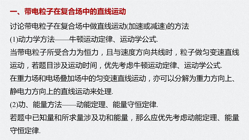 高中物理新教材同步必修第三册课件+讲义 第10章 专题强化6 带电粒子在重力场与电场中的运动07