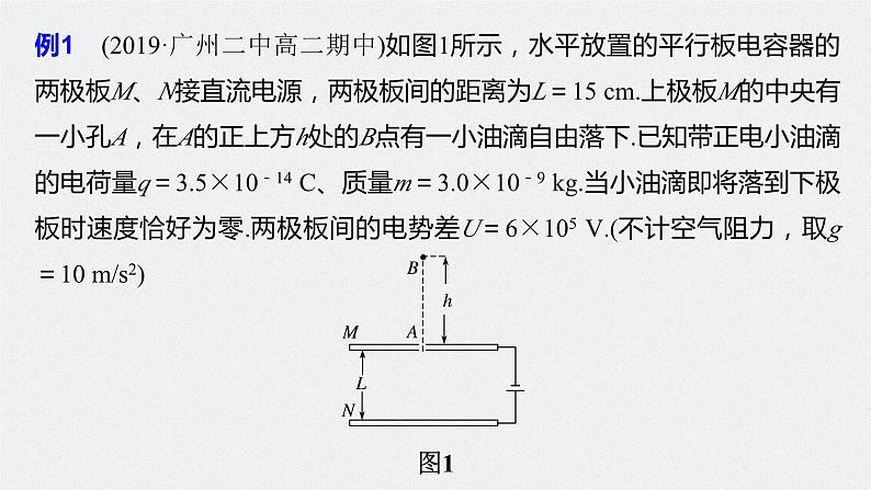 高中物理新教材同步必修第三册课件+讲义 第10章 专题强化6 带电粒子在重力场与电场中的运动08