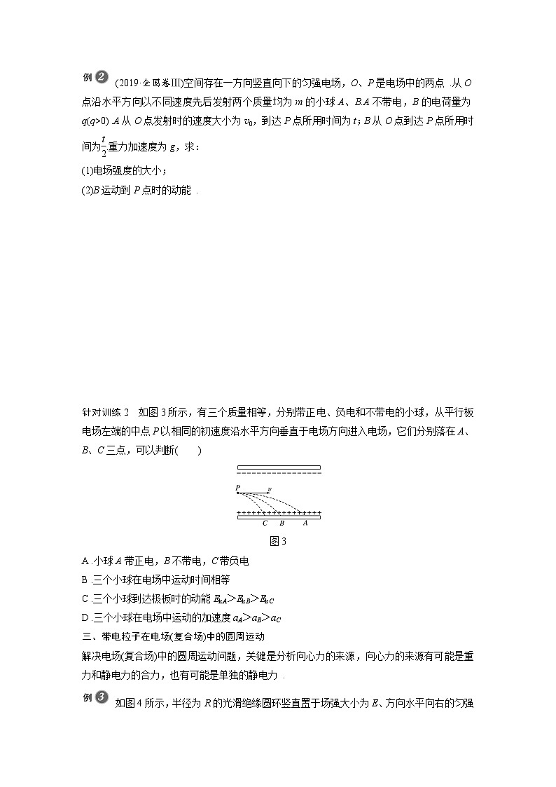 高中物理新教材同步必修第三册课件+讲义 第10章 专题强化6 带电粒子在重力场与电场中的运动03