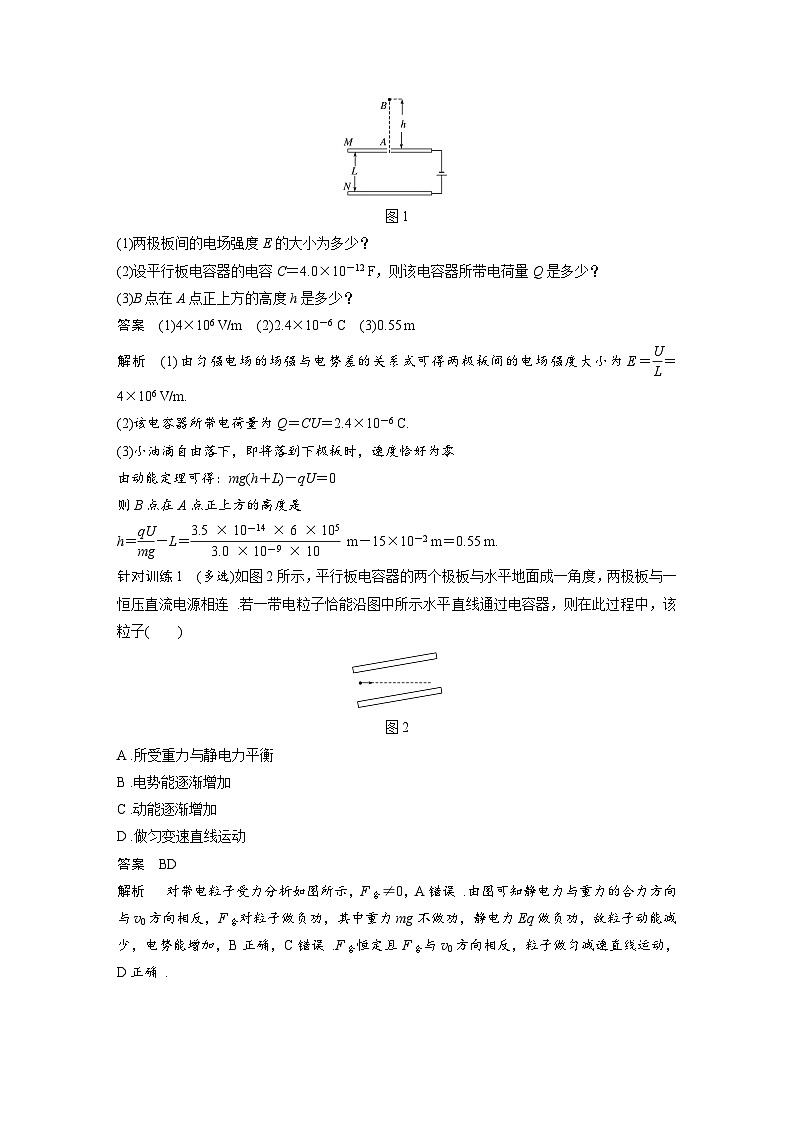 高中物理新教材同步必修第三册课件+讲义 第10章 专题强化6 带电粒子在重力场与电场中的运动02
