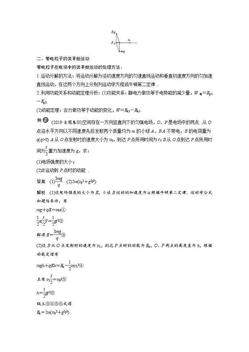 高中物理新教材同步必修第三册课件+讲义 第10章 专题强化6 带电粒子在重力场与电场中的运动03