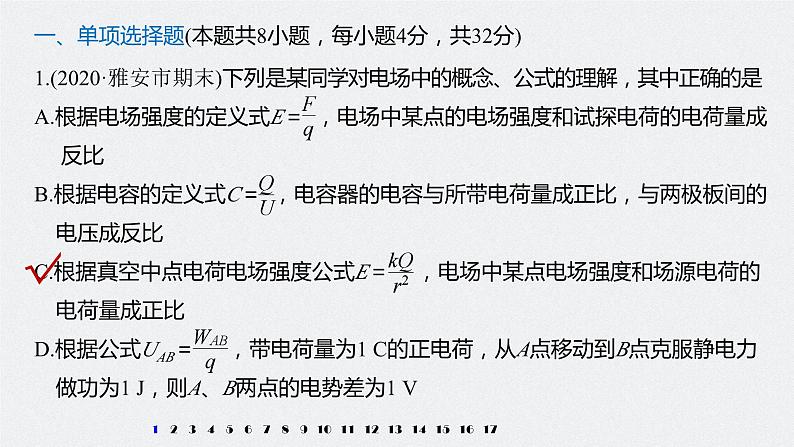 高中物理新教材同步必修第三册课件+讲义 第10章 章末检测试卷(2)04