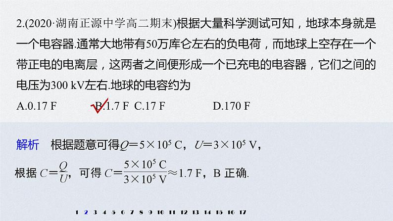 高中物理新教材同步必修第三册课件+讲义 第10章 章末检测试卷(2)06