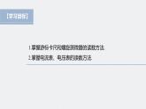 高中物理新教材同步必修第三册课件+讲义 第11章 11.3 实验1 长度的测量及测量工具的选用