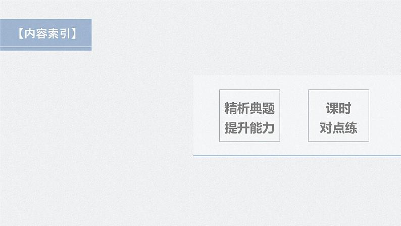 高中物理新教材同步必修第三册课件+讲义 第11章 11.3 实验1 长度的测量及测量工具的选用05