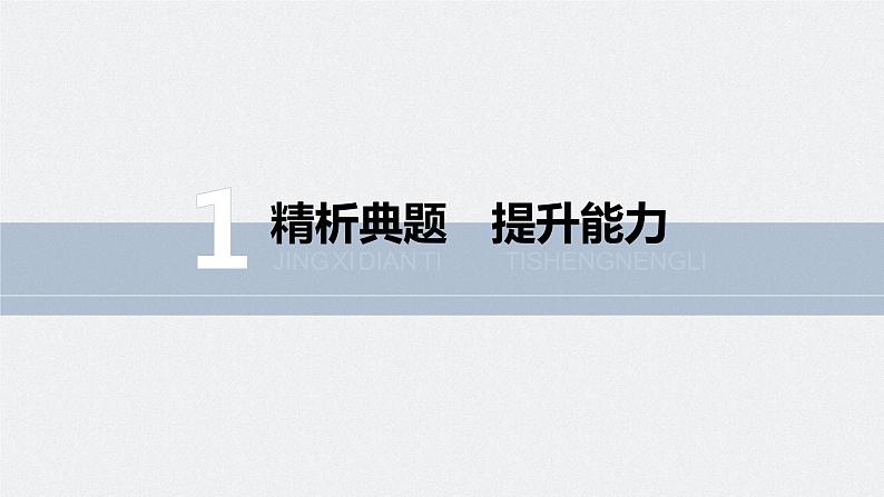 高中物理新教材同步必修第三册课件+讲义 第11章 11.3 实验1 长度的测量及测量工具的选用06