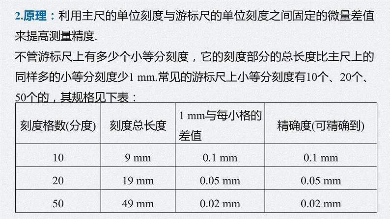 高中物理新教材同步必修第三册课件+讲义 第11章 11.3 实验1 长度的测量及测量工具的选用08