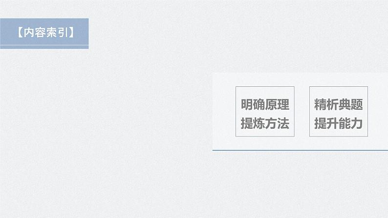 高中物理新教材同步必修第三册课件+讲义 第11章 11.3 实验2 金属丝电阻率的测量05