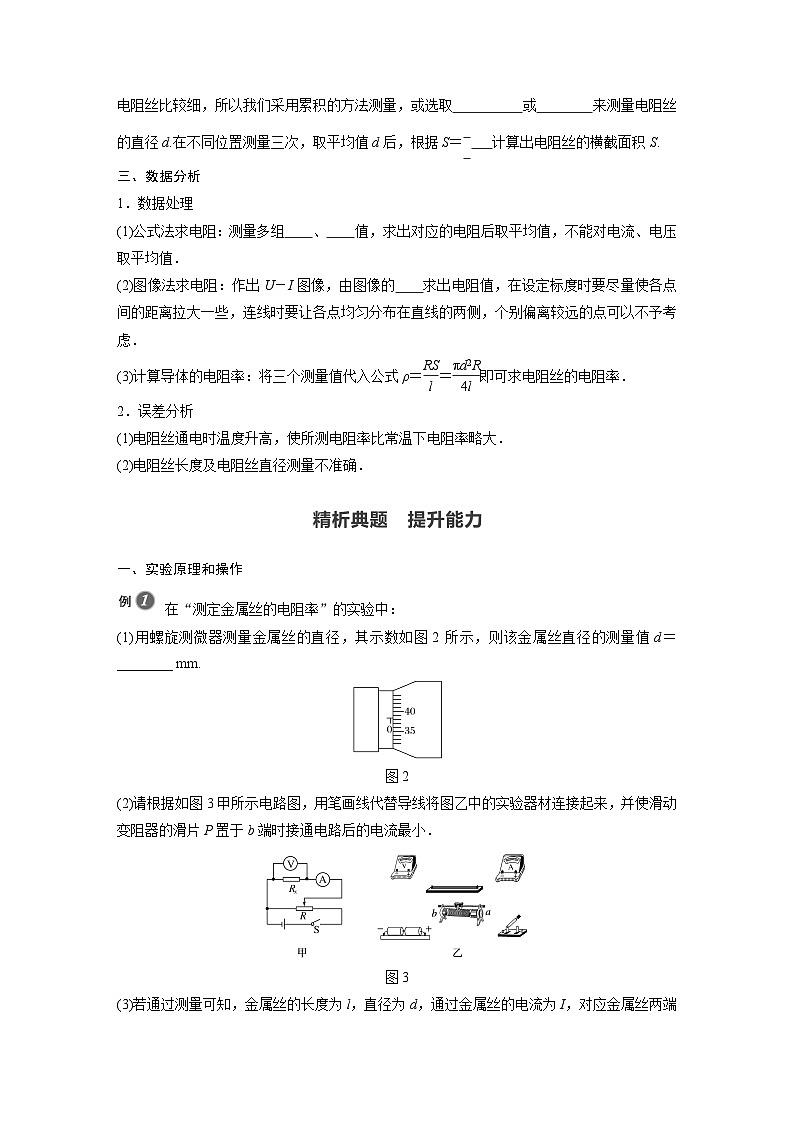 高中物理新教材同步必修第三册课件+讲义 第11章 11.3 实验2 金属丝电阻率的测量02