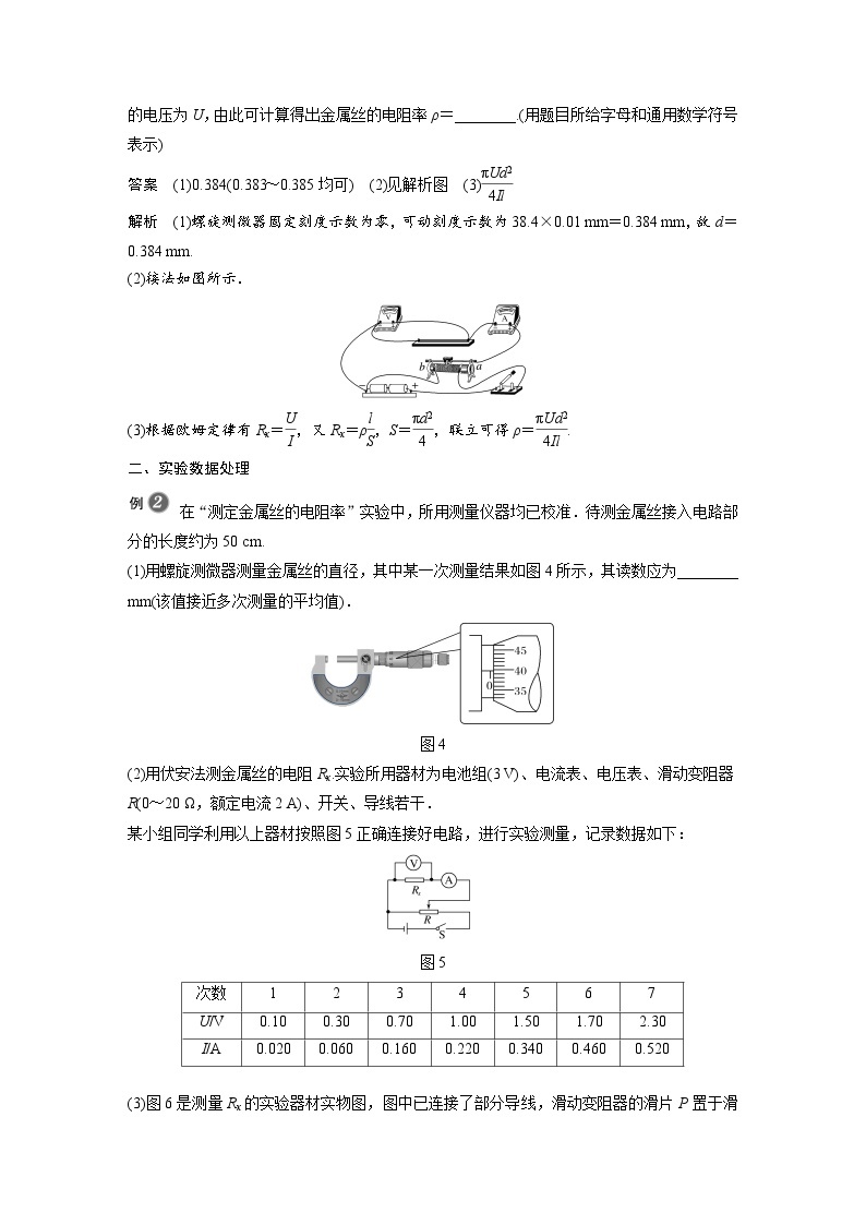 高中物理新教材同步必修第三册课件+讲义 第11章 11.3 实验2 金属丝电阻率的测量03