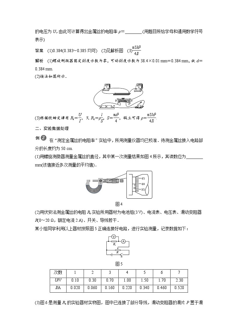 高中物理新教材同步必修第三册课件+讲义 第11章 11.3 实验2 金属丝电阻率的测量03