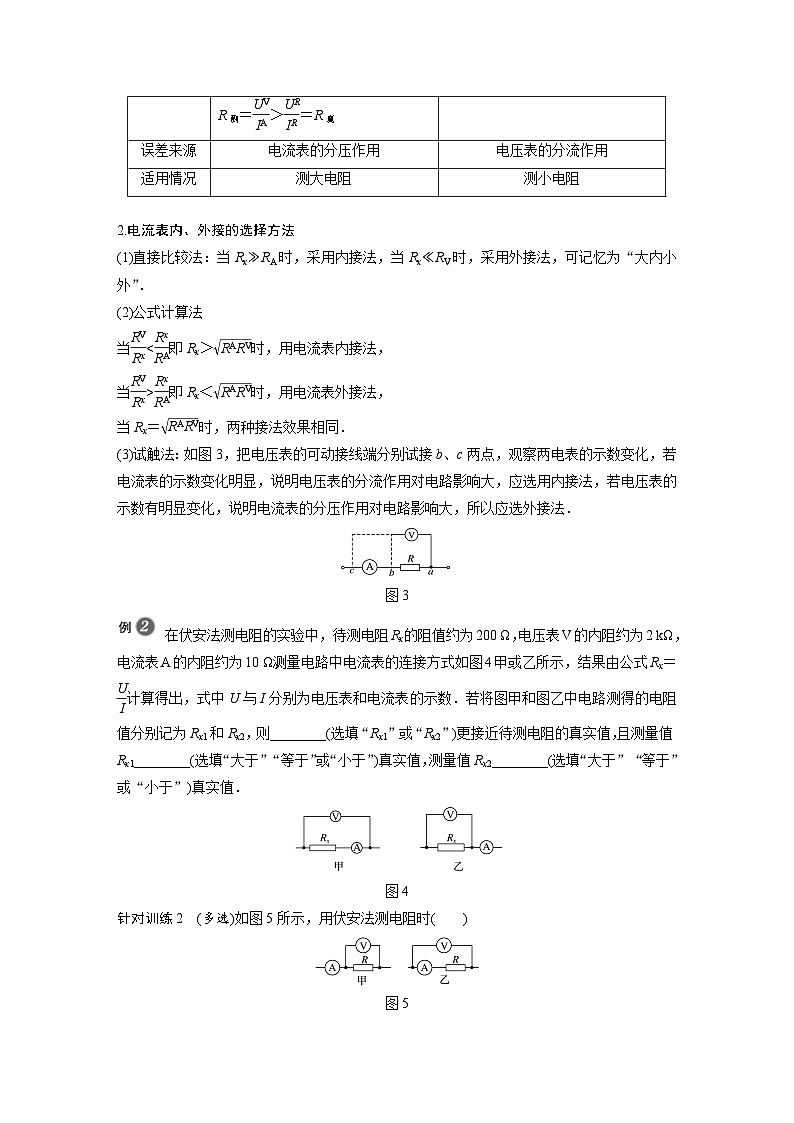 高中物理新教材同步必修第三册课件+讲义 第11章 11.4 第2课时 滑动变阻器的两种接法　伏安法测电阻的两种接法03