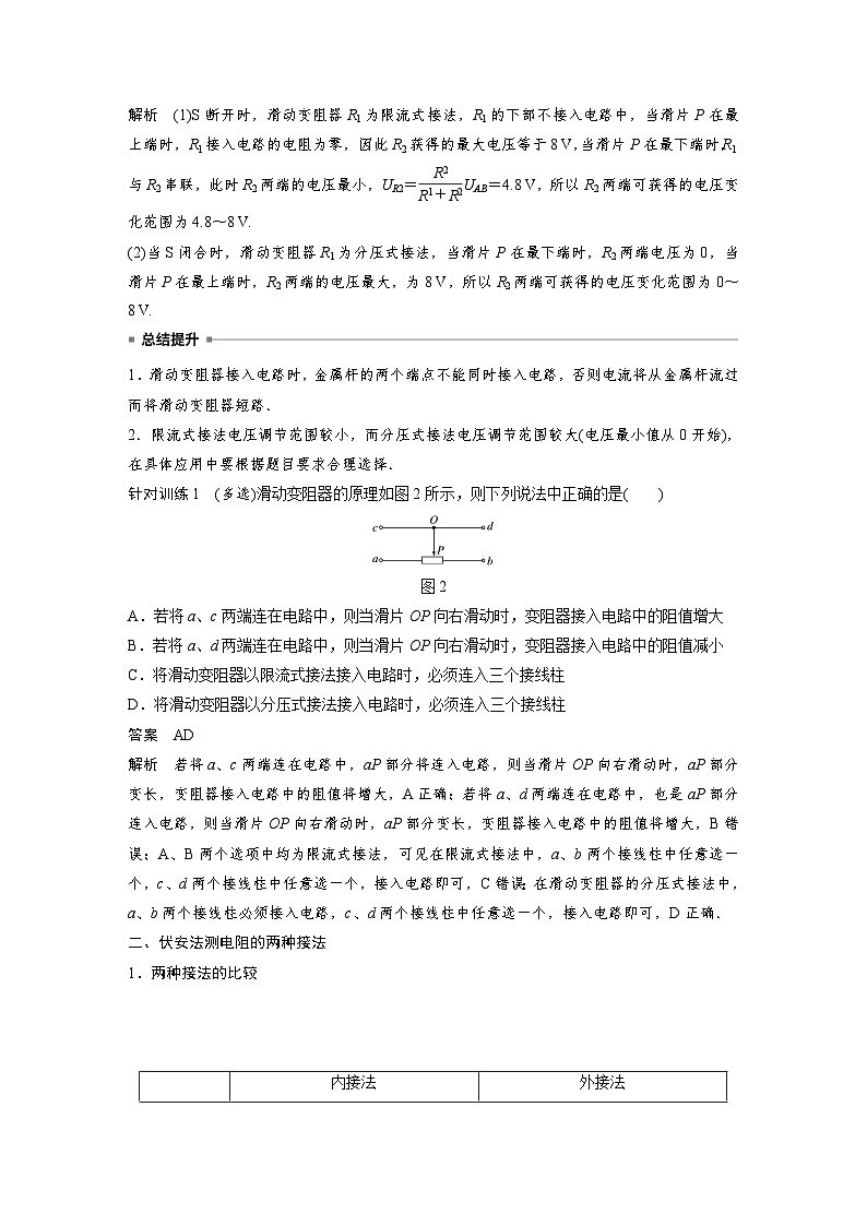 高中物理新教材同步必修第三册课件+讲义 第11章 11.4 第2课时 滑动变阻器的两种接法　伏安法测电阻的两种接法02