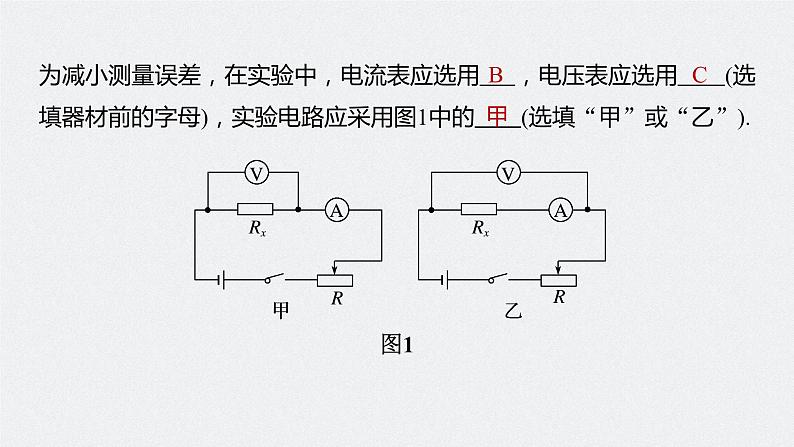 高中物理新教材同步必修第三册课件+讲义 第11章 专题强化7 电阻的测量08