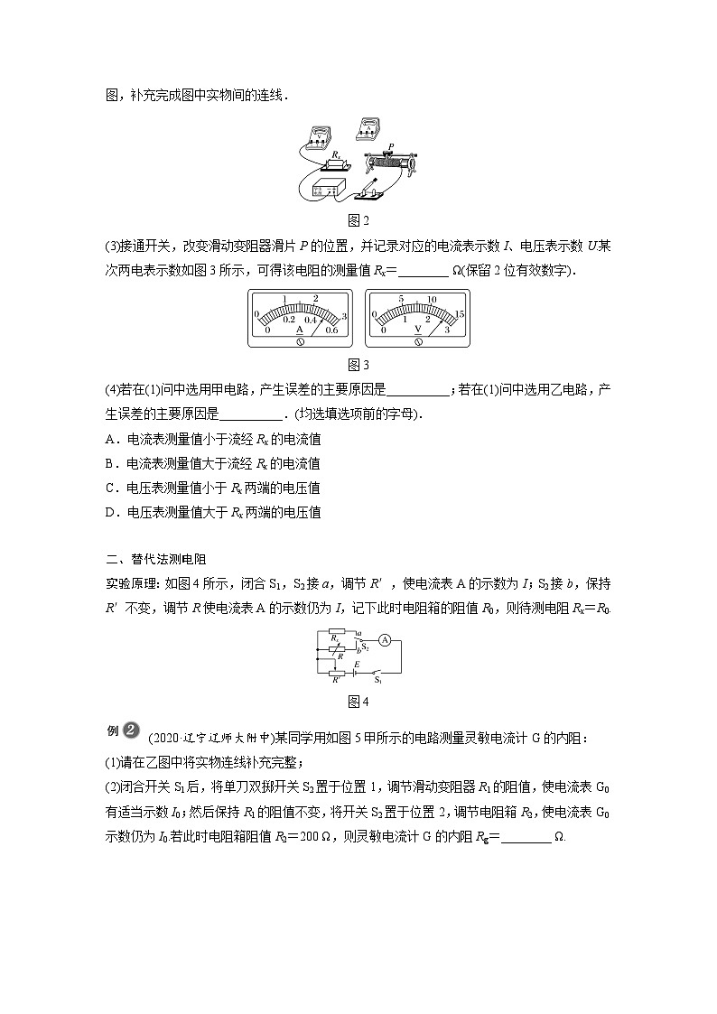 高中物理新教材同步必修第三册课件+讲义 第11章 专题强化7 电阻的测量02