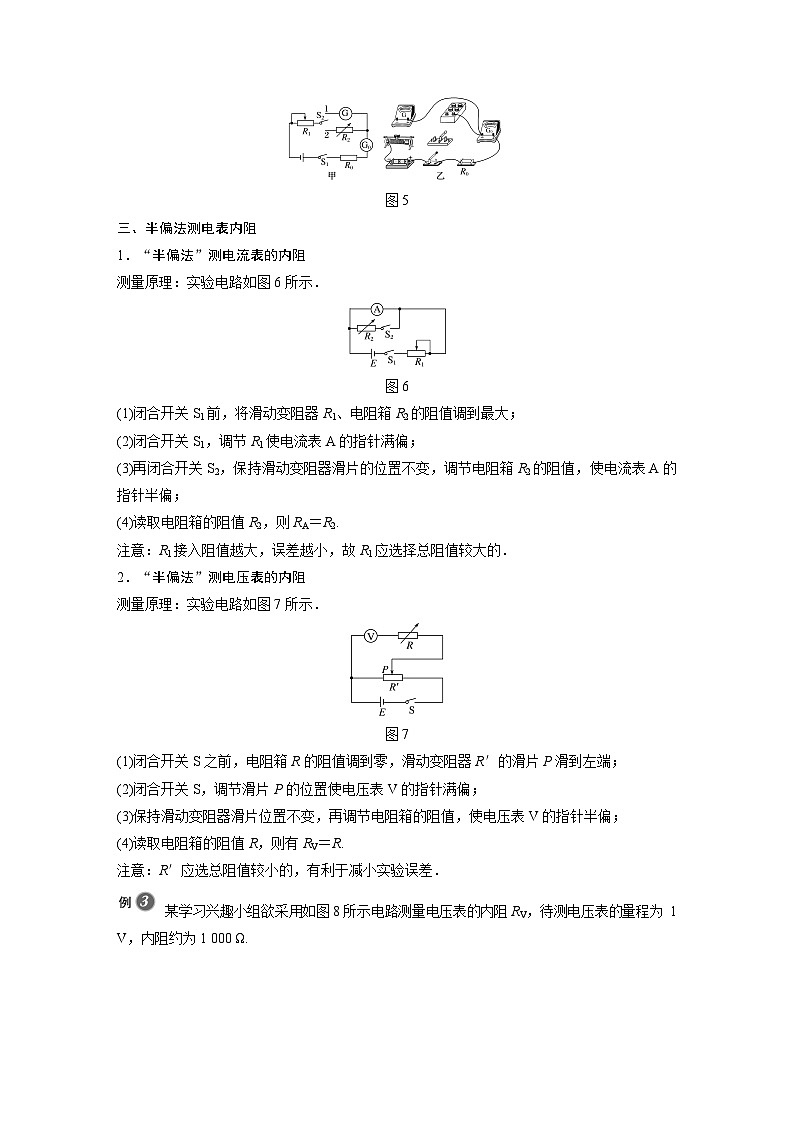 高中物理新教材同步必修第三册课件+讲义 第11章 专题强化7 电阻的测量03