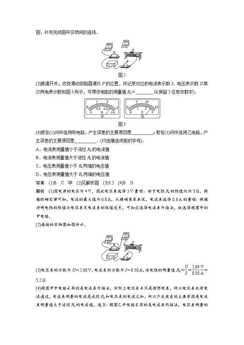 高中物理新教材同步必修第三册课件+讲义 第11章 专题强化7 电阻的测量02