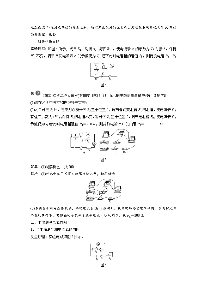 高中物理新教材同步必修第三册课件+讲义 第11章 专题强化7 电阻的测量03