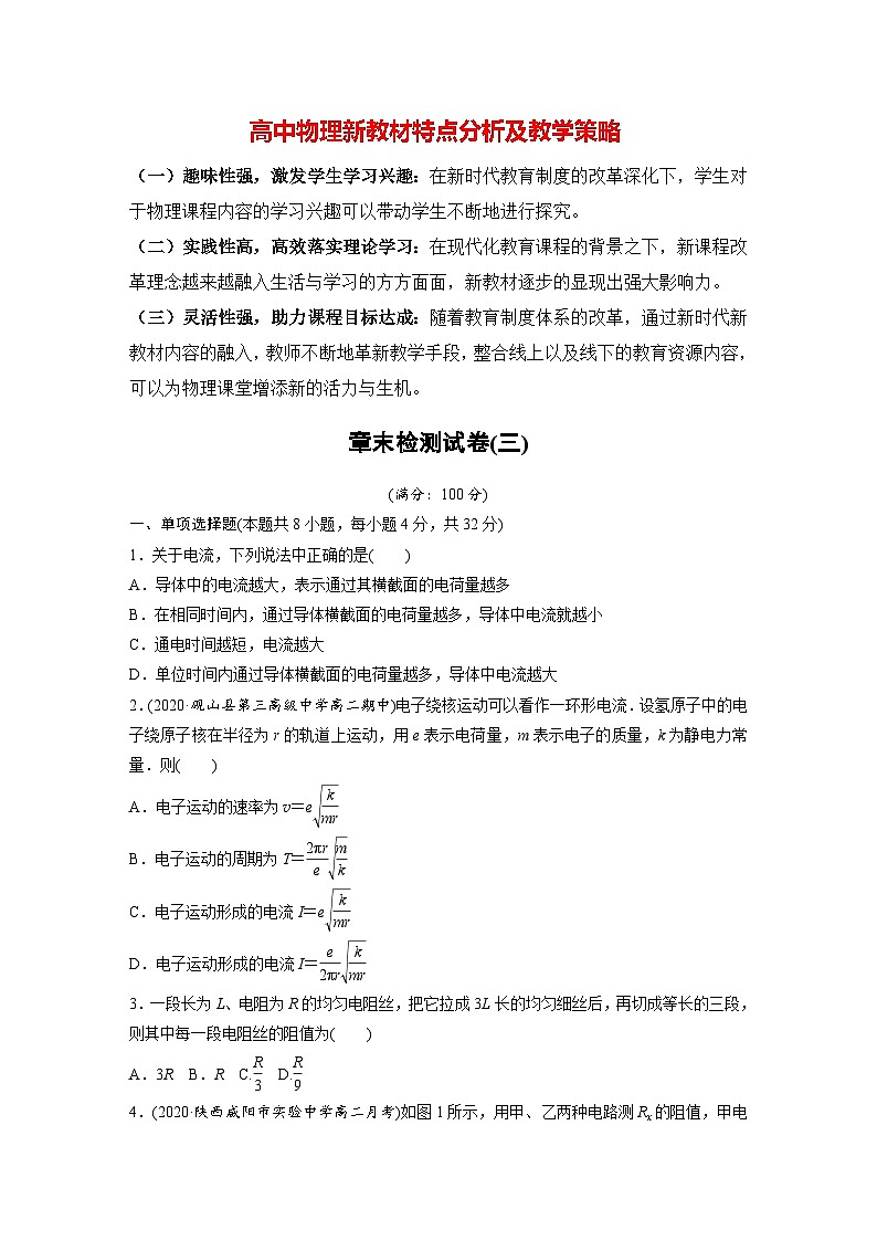 高中物理新教材同步必修第三册 章末检测试卷(3)   （学生版）第1页