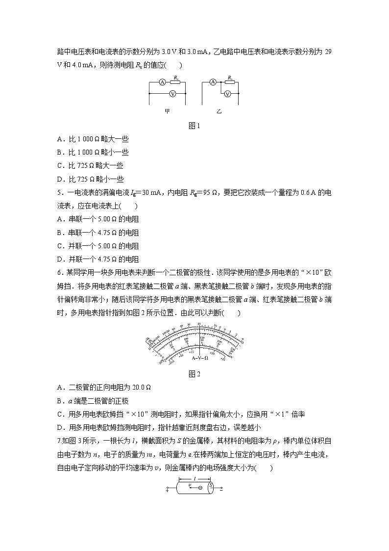 高中物理新教材同步必修第三册 章末检测试卷(3)   （学生版）第2页