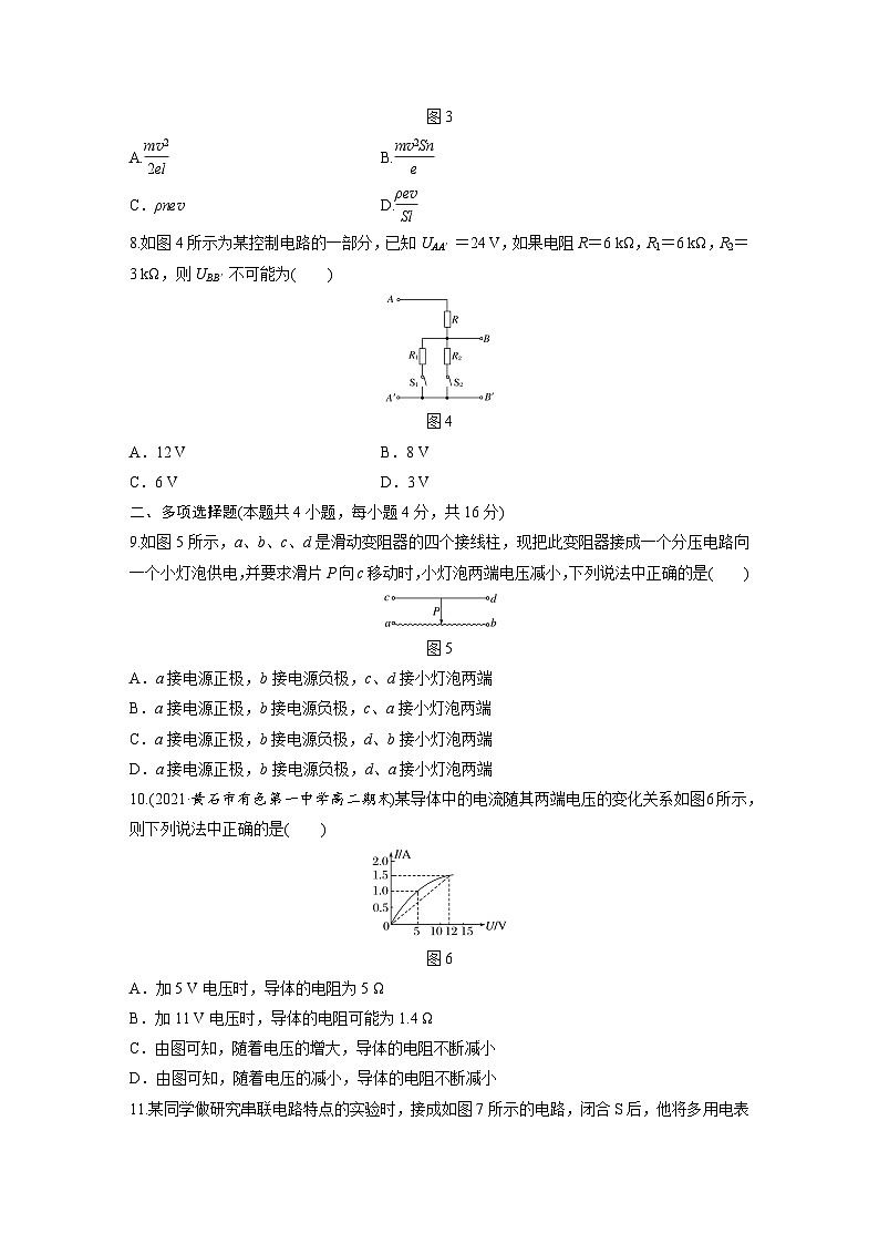 高中物理新教材同步必修第三册 章末检测试卷(3)   （学生版）第3页