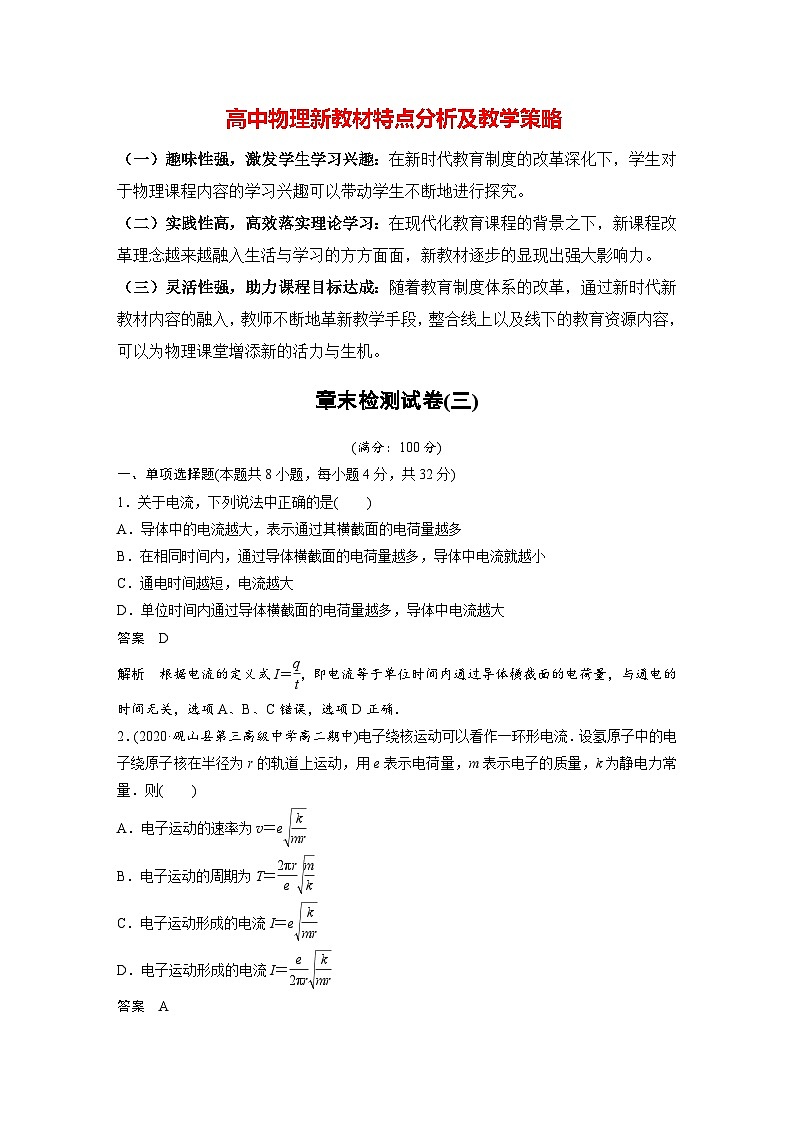 高中物理新教材同步必修第三册 章末检测试卷(3)   （教师版）第1页