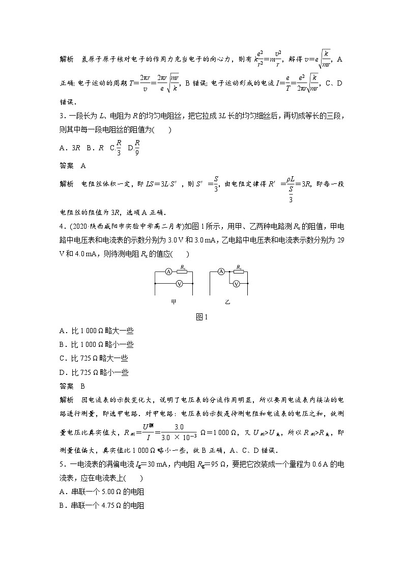 高中物理新教材同步必修第三册 章末检测试卷(3)   （教师版）第2页