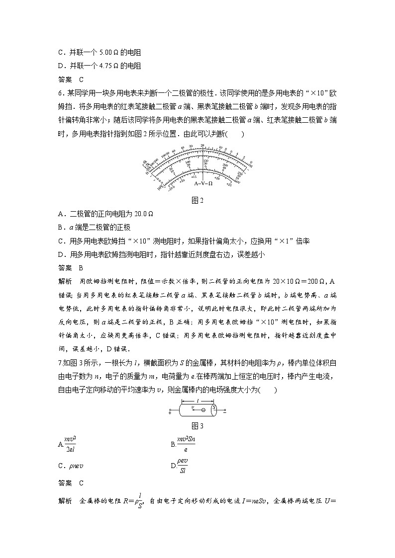 高中物理新教材同步必修第三册 章末检测试卷(3)   （教师版）第3页