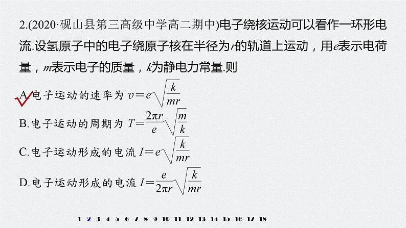 高中物理新教材同步必修第三册课件+讲义 第11章 章末检测试卷(3)05