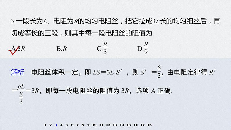 高中物理新教材同步必修第三册 章末检测试卷(3)第7页