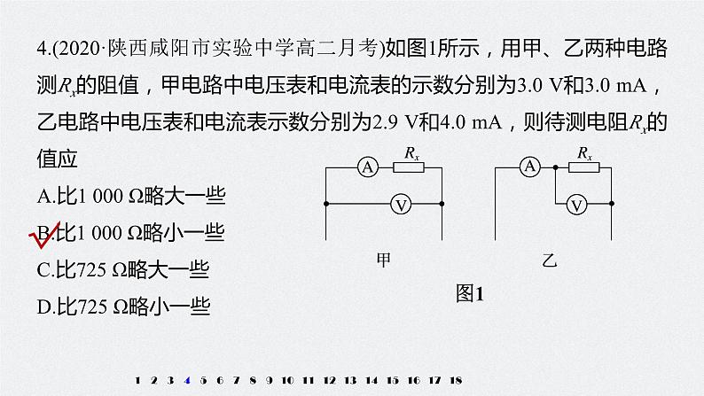 高中物理新教材同步必修第三册 章末检测试卷(3)第8页