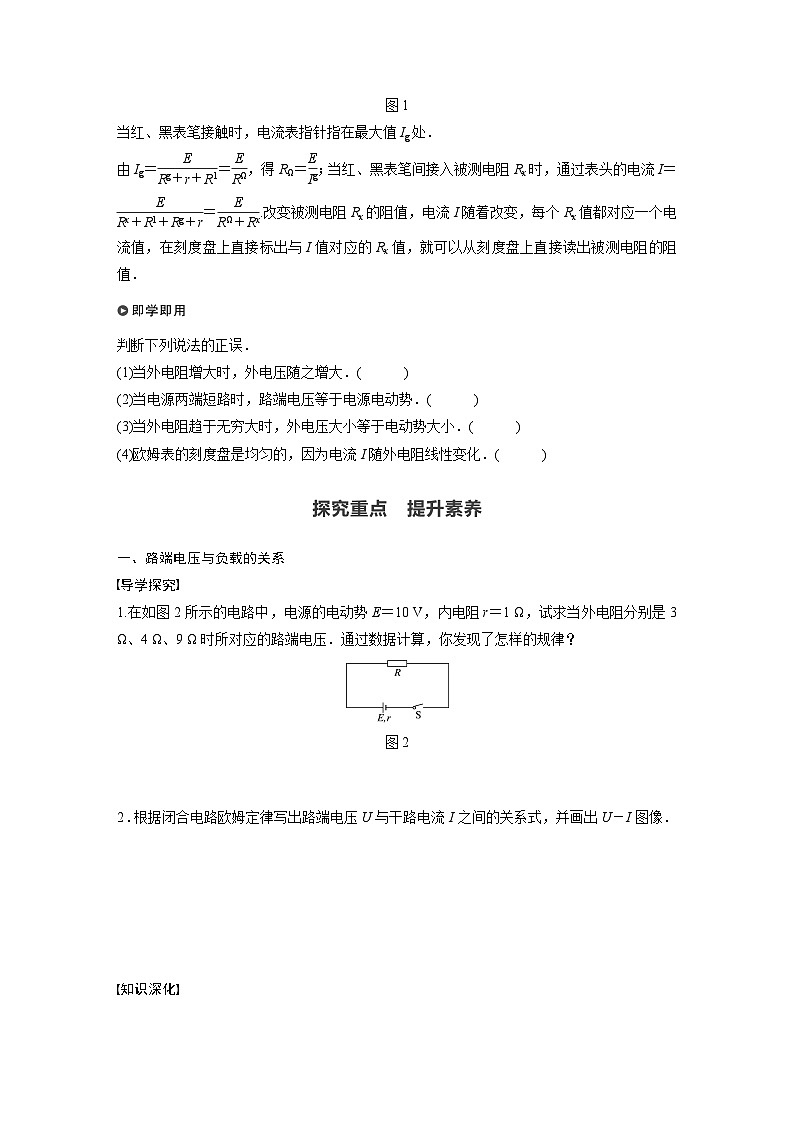 高中物理新教材同步必修第三册课件+讲义 第12章 12.2 第2课时 路端电压与负载的关系　欧姆表的原理02