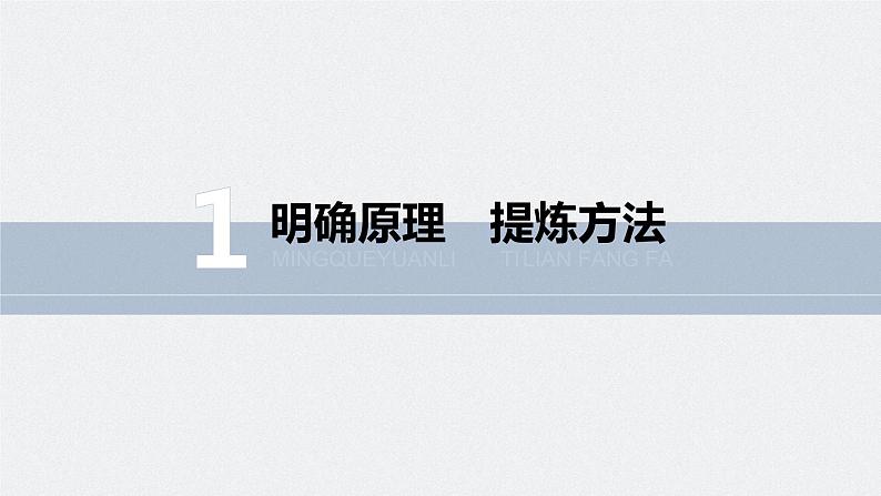 高中物理新教材同步必修第三册课件+讲义 第12章 12.3 第1课时 伏安法测电池电动势和内阻06