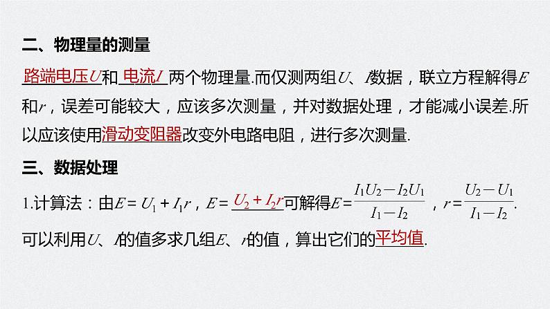 高中物理新教材同步必修第三册课件+讲义 第12章 12.3 第1课时 伏安法测电池电动势和内阻08