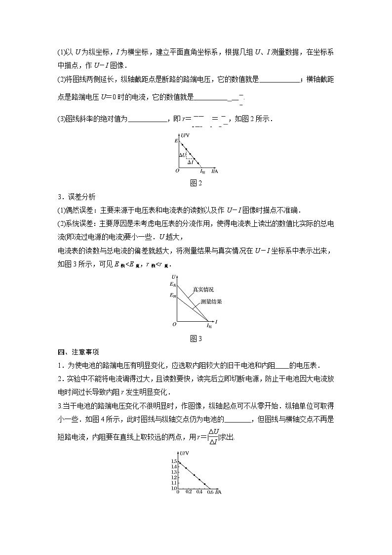高中物理新教材同步必修第三册课件+讲义 第12章 12.3 第1课时 伏安法测电池电动势和内阻02