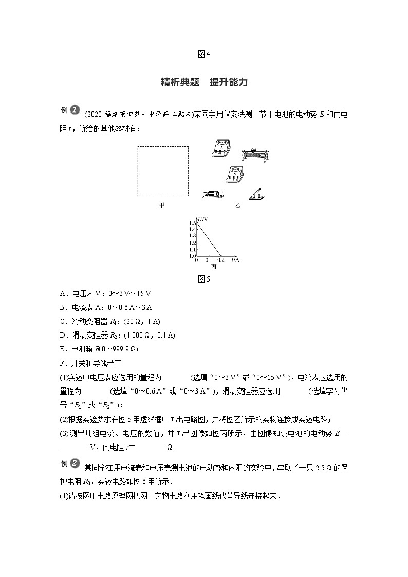 高中物理新教材同步必修第三册课件+讲义 第12章 12.3 第1课时 伏安法测电池电动势和内阻03
