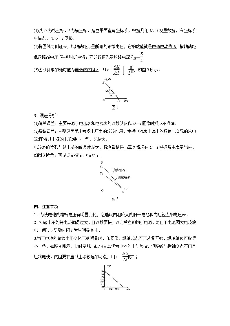高中物理新教材同步必修第三册课件+讲义 第12章 12.3 第1课时 伏安法测电池电动势和内阻02