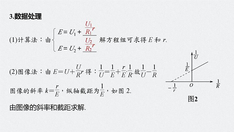 高中物理新教材同步必修第三册课件+讲义 第12章 12.3 第2课时 伏阻法和安阻法测电池的电动势和内阻08