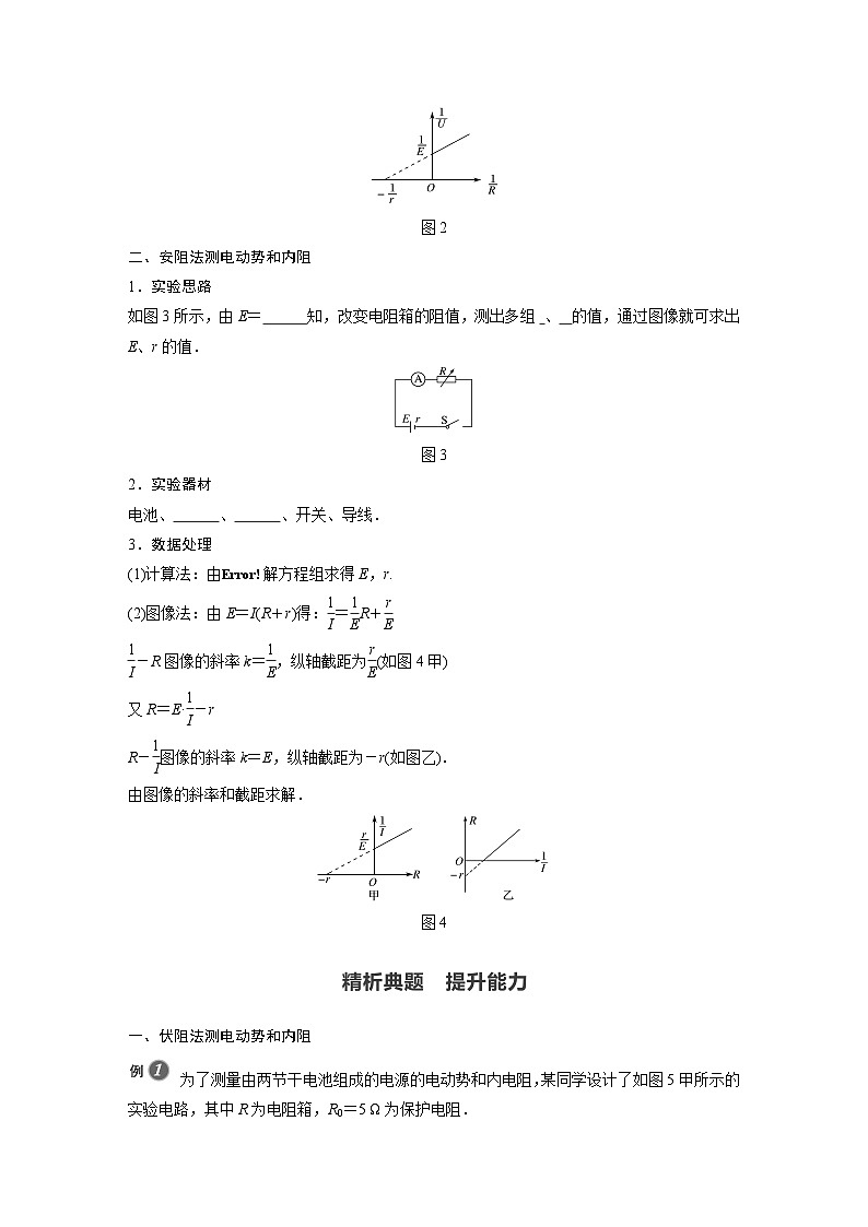 高中物理新教材同步必修第三册课件+讲义 第12章 12.3 第2课时 伏阻法和安阻法测电池的电动势和内阻02