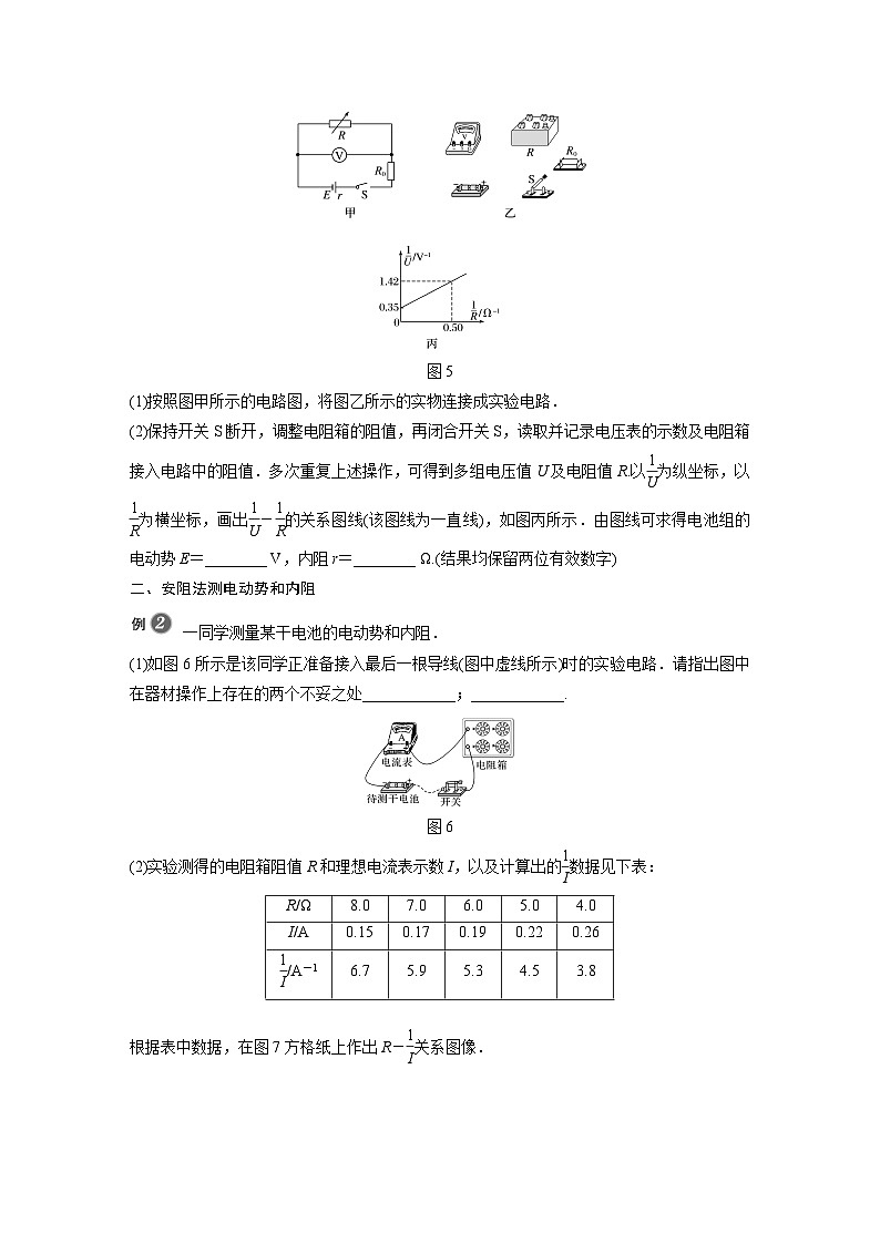 高中物理新教材同步必修第三册课件+讲义 第12章 12.3 第2课时 伏阻法和安阻法测电池的电动势和内阻03