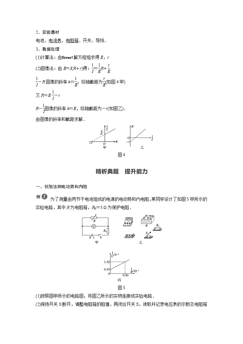 高中物理新教材同步必修第三册课件+讲义 第12章 12.3 第2课时 伏阻法和安阻法测电池的电动势和内阻02