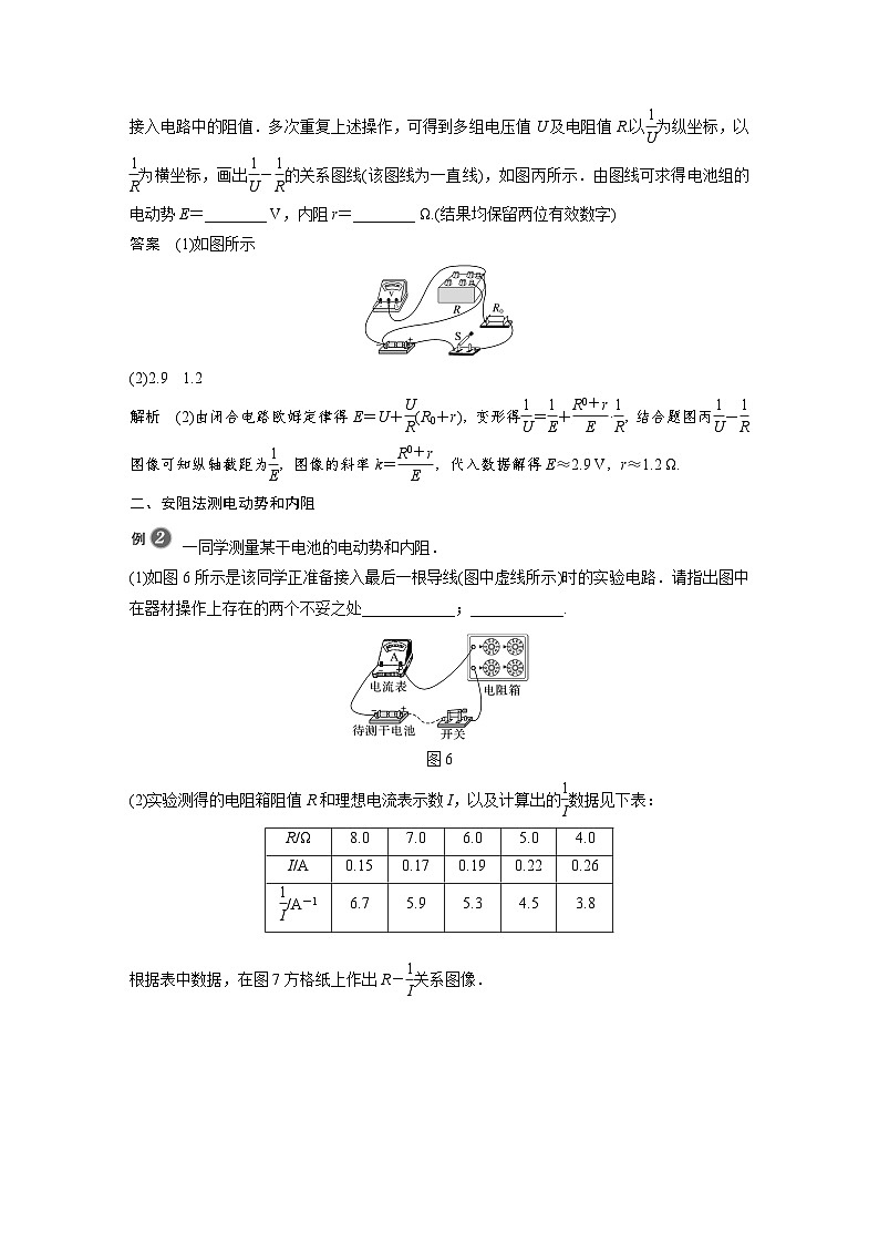 高中物理新教材同步必修第三册课件+讲义 第12章 12.3 第2课时 伏阻法和安阻法测电池的电动势和内阻03